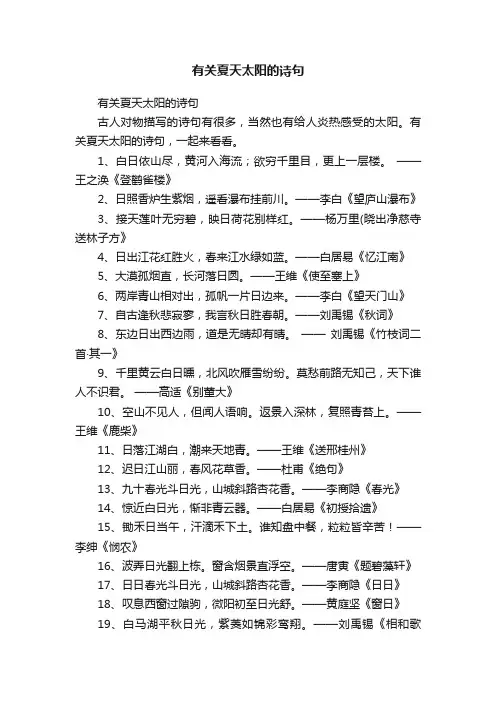 有关夏天太阳的诗句