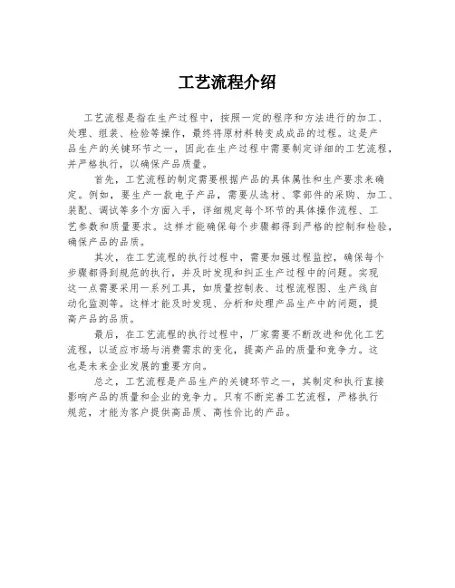 工艺流程介绍