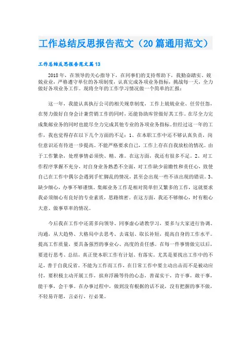工作总结反思报告范文(20篇通用范文)