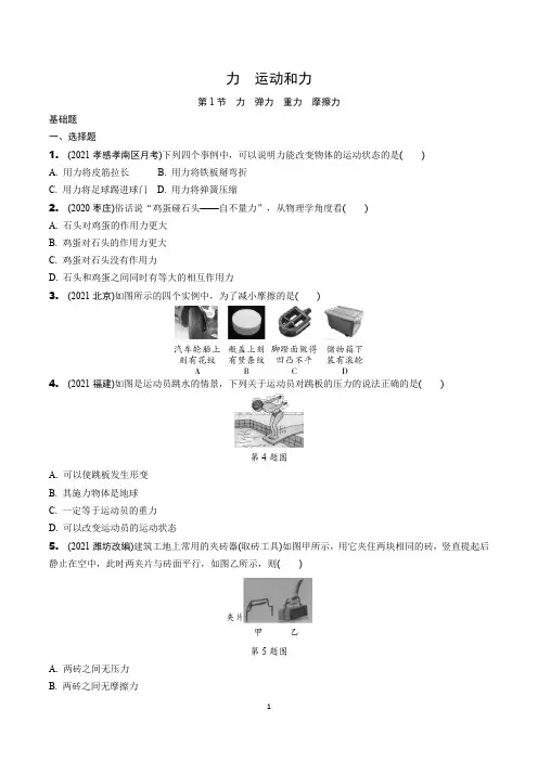 力 运动和力对点训练(附参考答案)-中考物理复习