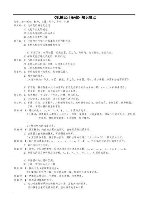 《机械设计基础》第六版重点复习资料
