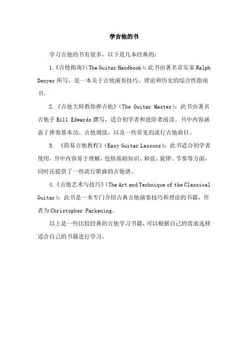 学吉他的书