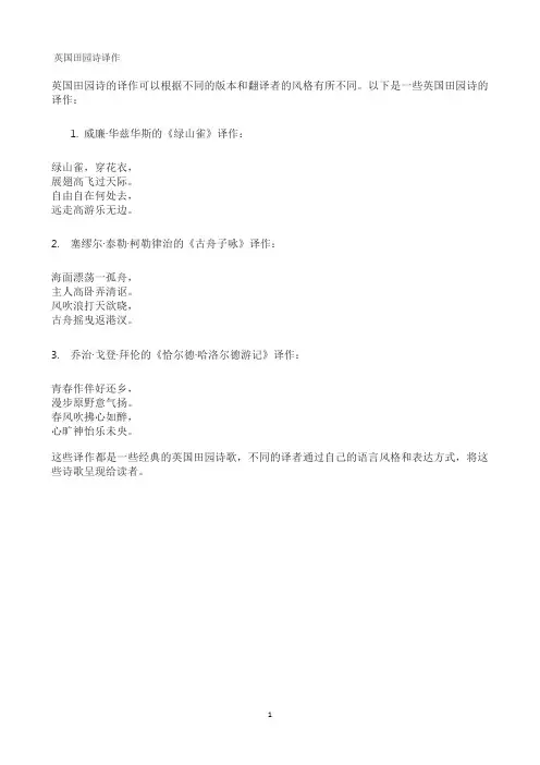 英国田园诗译作