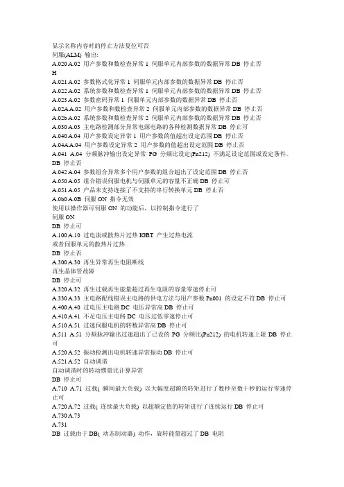 安川伺服器故障代码