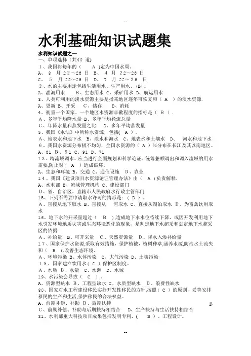 水利基础知识试题集(带答案)