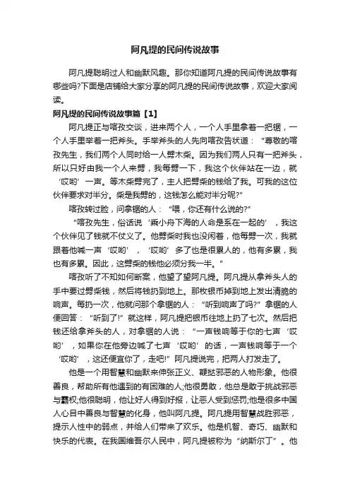 阿凡提的民间传说故事