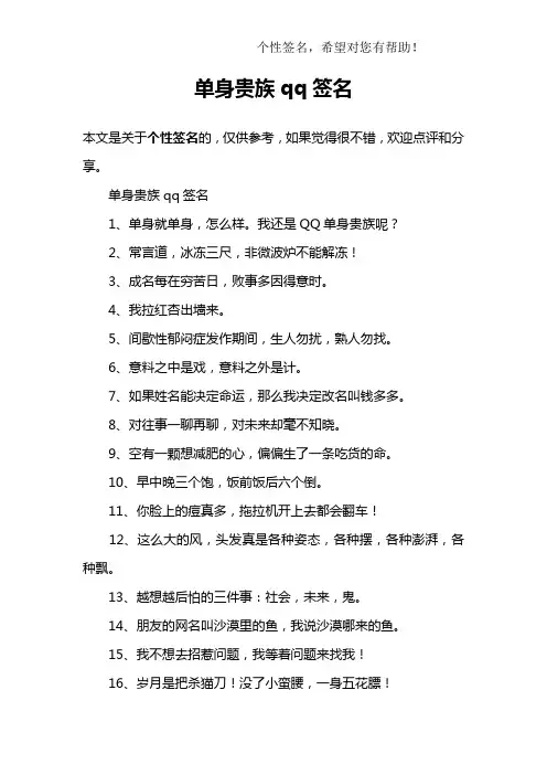单身贵族qq签名