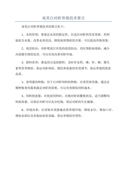 南美白对虾养殖技术要点