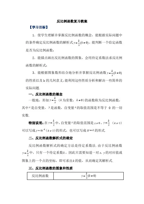 反比例函数复习教案