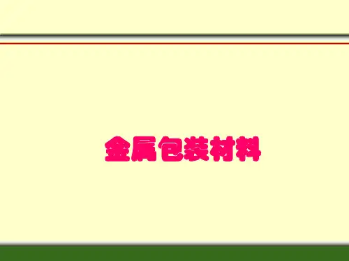 金属包装    材料