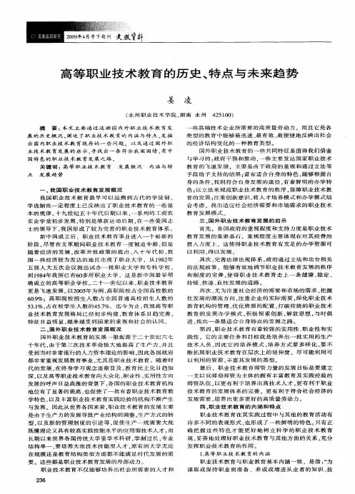 高等职业技术教育的历史、特点与未来趋势