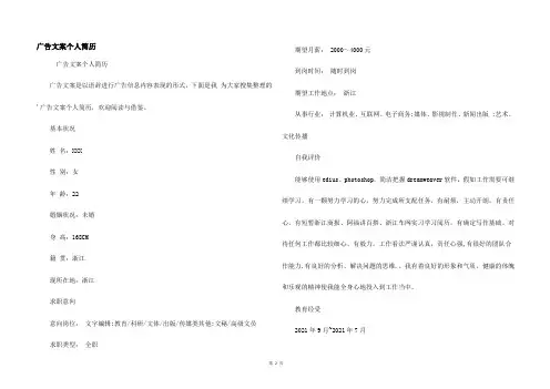 广告文案个人简历