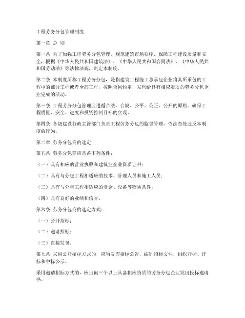 工程劳务分包管理制度