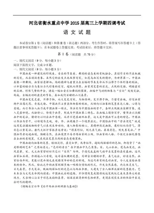 河北省衡水重点中学2015届高三上学期四调考试语文试题及答案