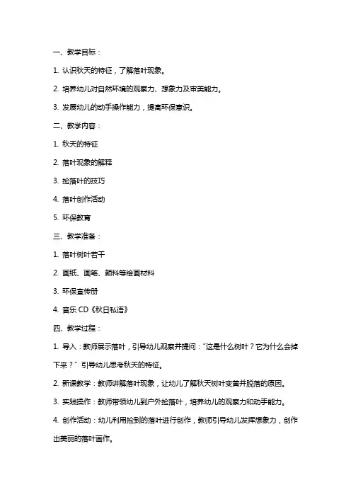 中班综合教案：捡落叶