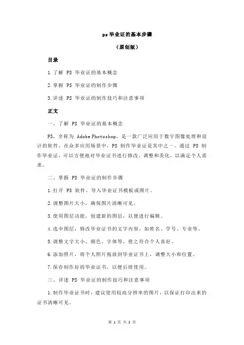 ps毕业证的基本步骤