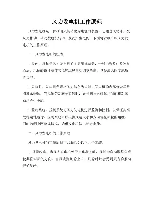 风力发电机工作原理
