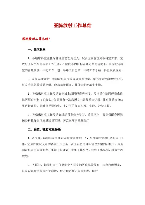 医院放射工作总结