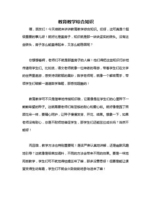 教育教学综合知识