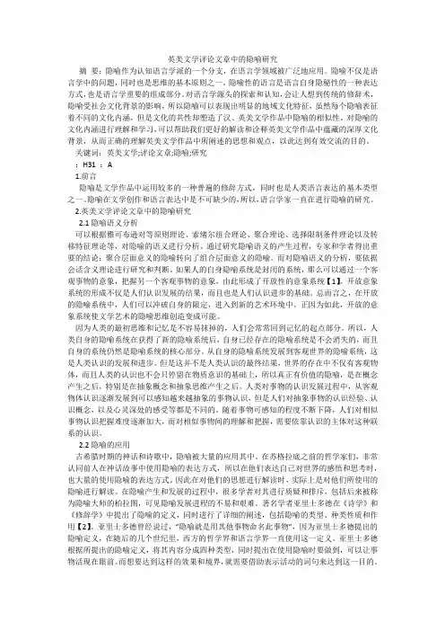 英美文学评论文章中的隐喻研究