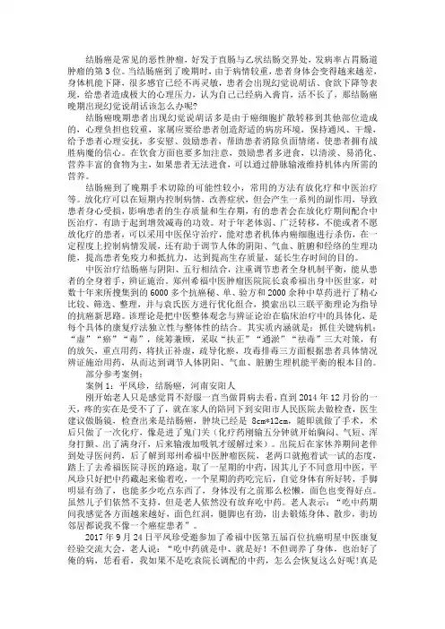 结肠癌晚期出现幻觉说胡话该怎么办