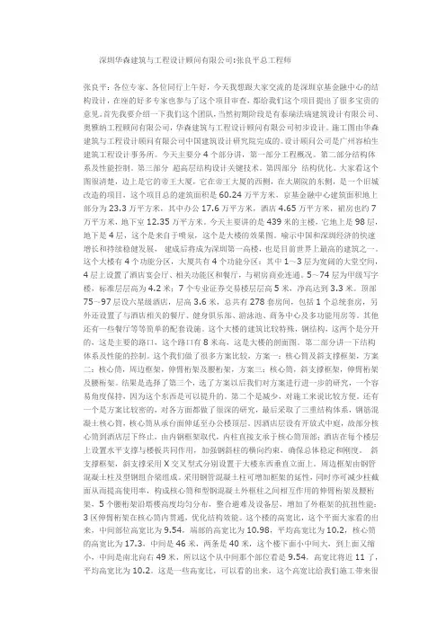 【深圳】京基金融中心结构设计