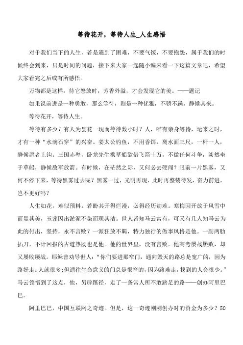 等待花开,等待人生_人生感悟