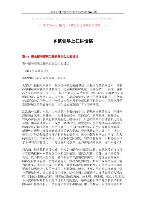 【优质文档】乡镇领导上任讲话稿-实用word文档 (6页)