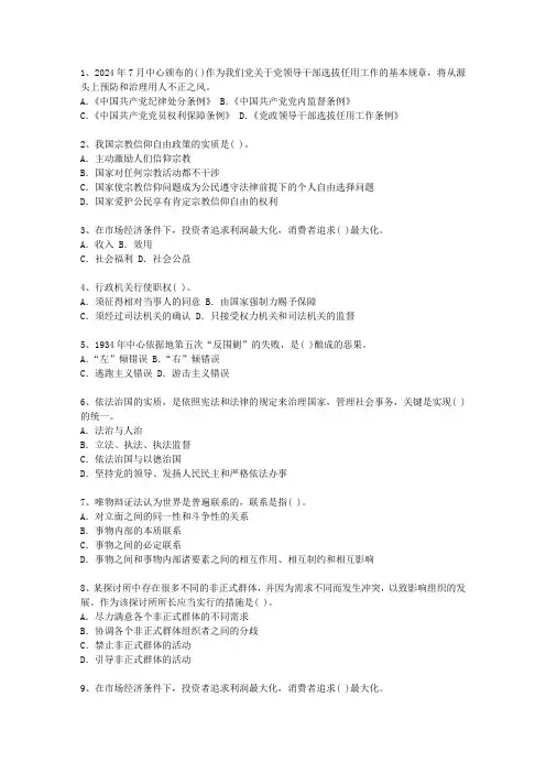 2024河北省公选(公开选拔)领导干部试题及答案