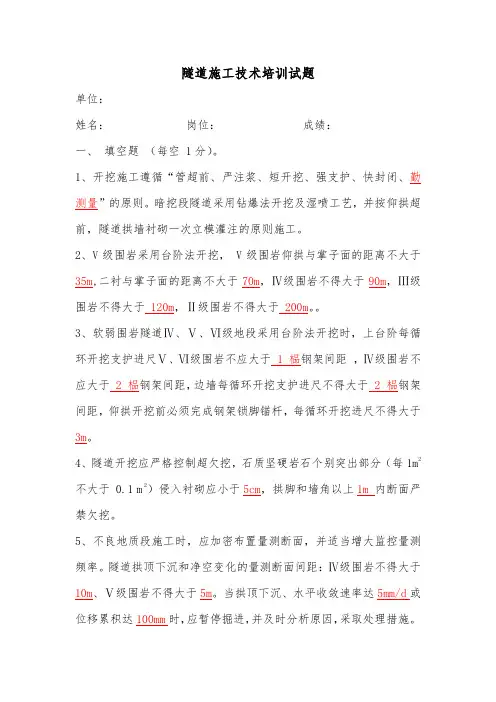 隧道培训考试试题及答案