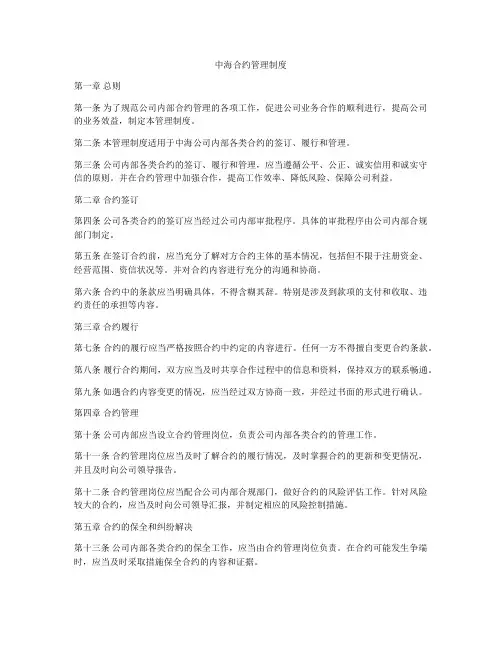 中海合约管理制度