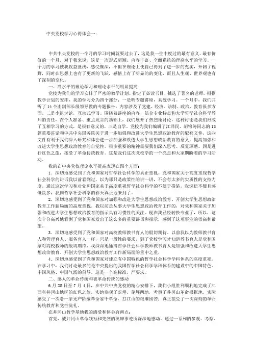 中央党校学习心得