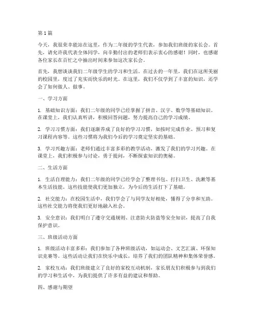 二年生家长会学生发言稿(3篇)