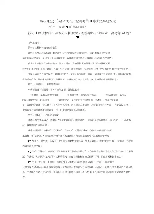 新课标2020版高考历史一轮复习模块2高考讲座2经济成长历程高考第Ⅱ卷非选择题突破教学案含解析