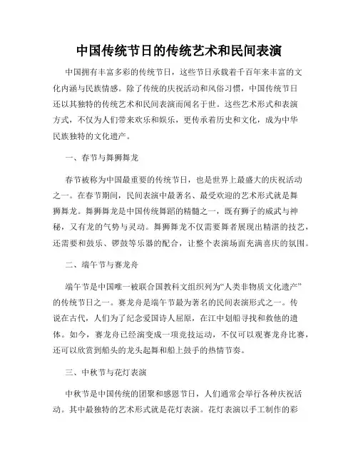 中国传统节日的传统艺术和民间表演