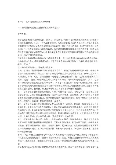 马哲   世界的物质性及其发展规律