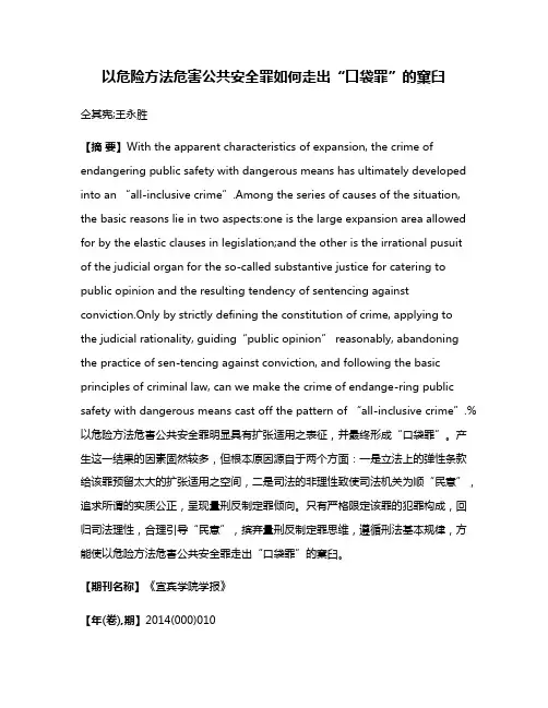 以危险方法危害公共安全罪如何走出“口袋罪”的窠臼