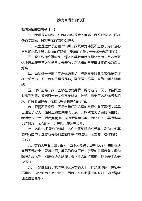微信深情表白句子