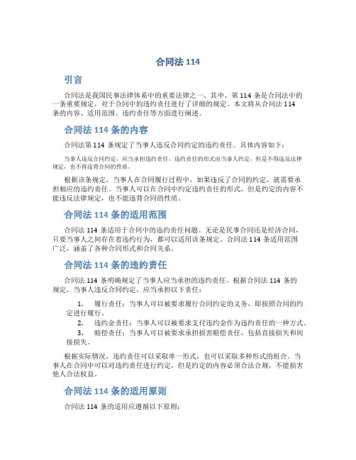 合同法114