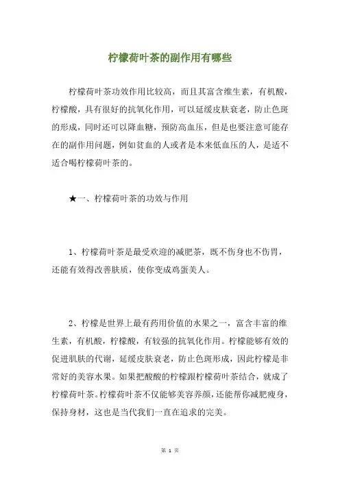 柠檬荷叶茶的副作用有哪些