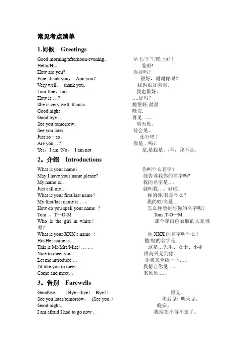 中考英语情景交际用语知识点汇总