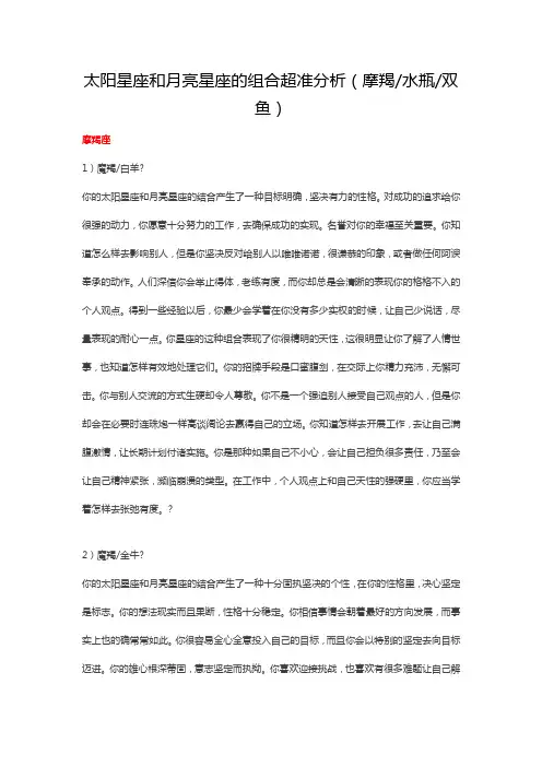 太阳星座和月亮星座的组合超准分析(摩羯水瓶双鱼)