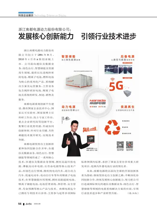 浙江南都电源动力股份有限公司发展核心创新能力 引领行业技术进步