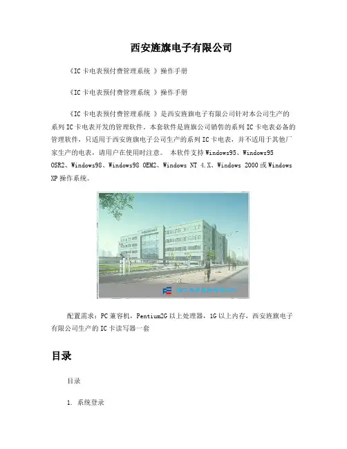 IC卡一卡通电表管理系统操作手册