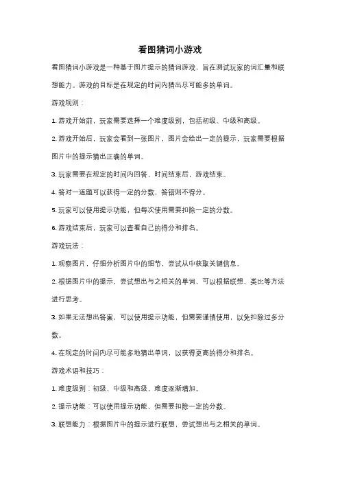 看图猜词小游戏