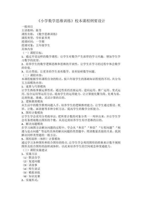 数学思维课程纲要