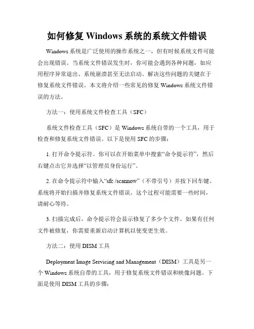 如何修复Windows系统的系统文件错误