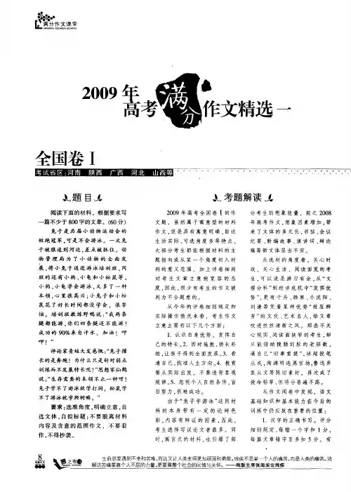 2009年高考满分作文精选一——全国卷Ⅰ