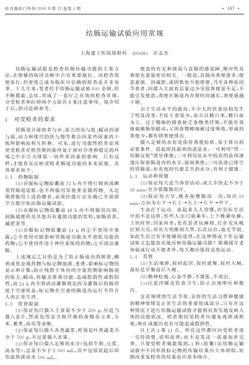 结肠运输试验应用常规