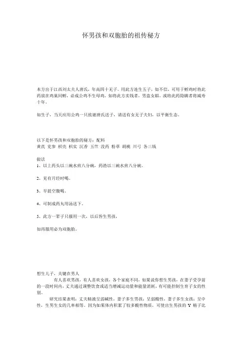 怀男孩和双胞胎的祖传秘方